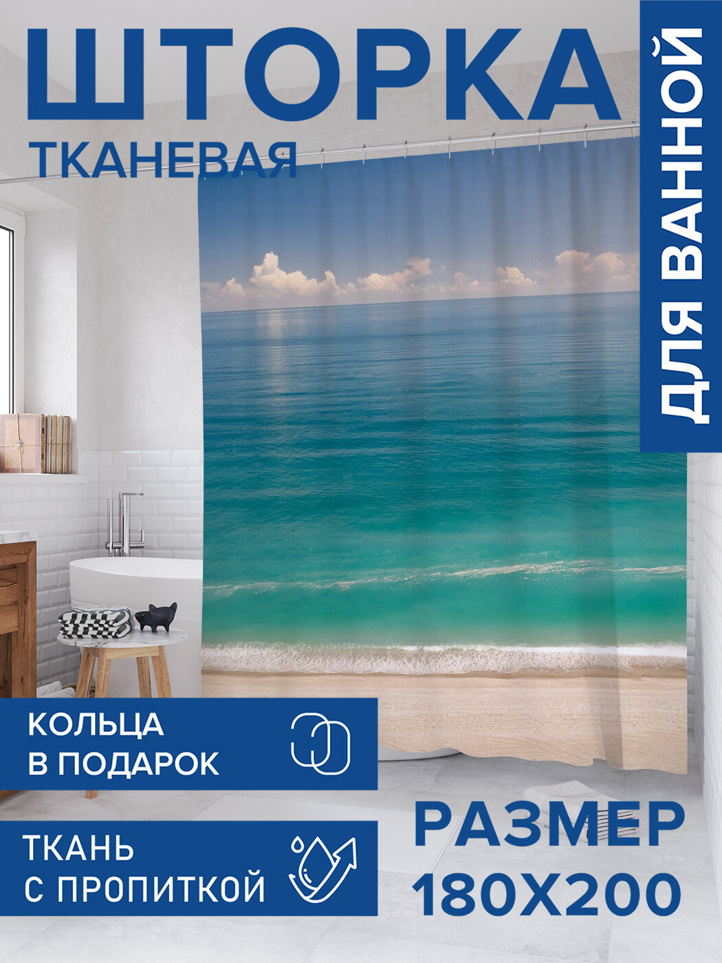 Штора в ванную тканевая с водоотталкивающей пропиткой / занавеска в душевую с рисунком 