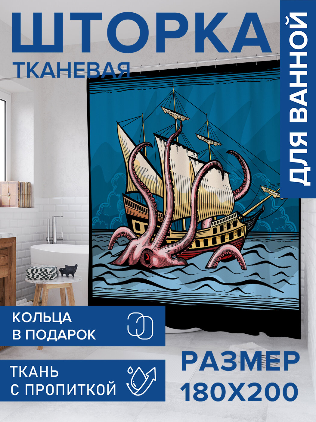 Штора в ванную тканевая с водоотталкивающей пропиткой / занавеска в душевую с рисунком 