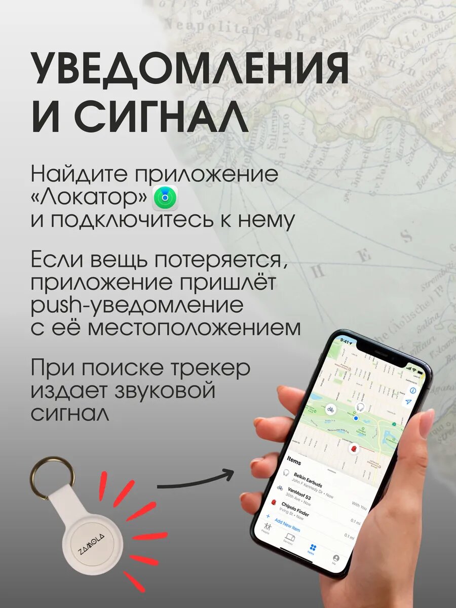 GPS-трекер ZAMOLA, полный аналог Apple AirTag, для iPhone, iPad и iPod — фото 1
