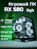 Игровой компьютер ORKZ RX 580 (8gb) i7 10 ядер 20 потоков ddr4 32...