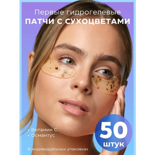 фото Grace face гидрогелевые патчи для глаз с цветками османтуса и витамином с осветляющие, от синяков