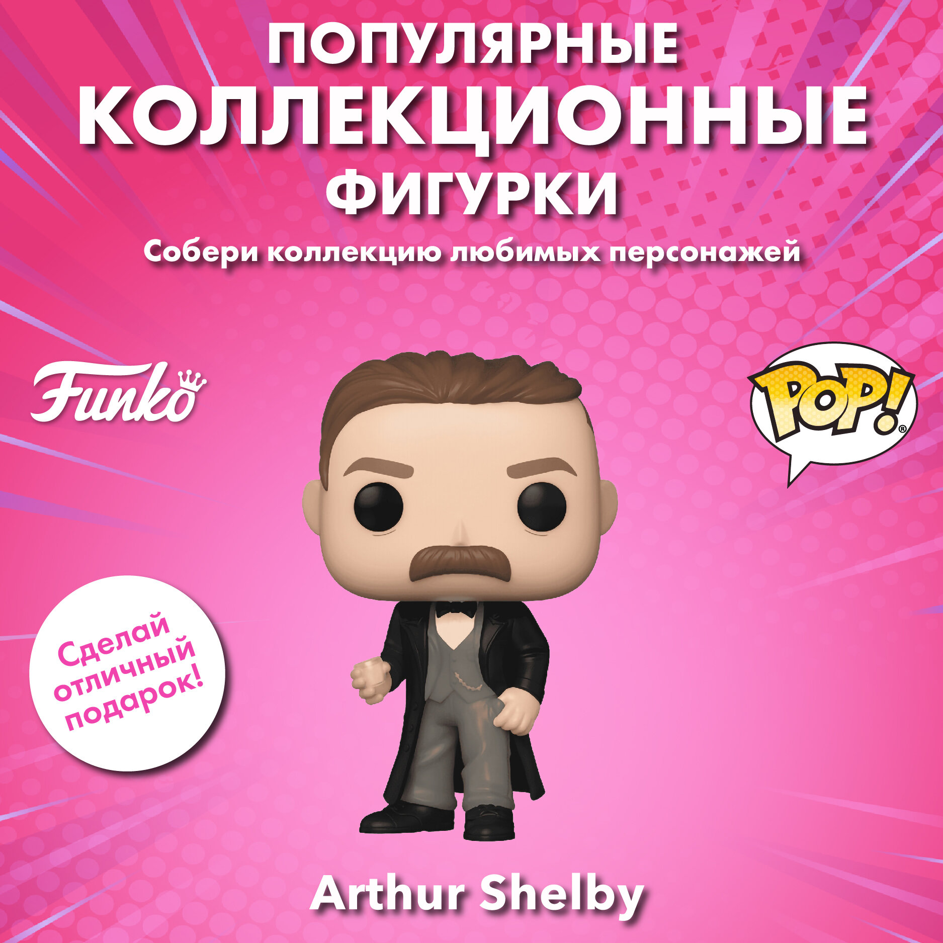Фигурка Funko POP! TV Peaky Blinders Arthur Shelby (1399) 72182