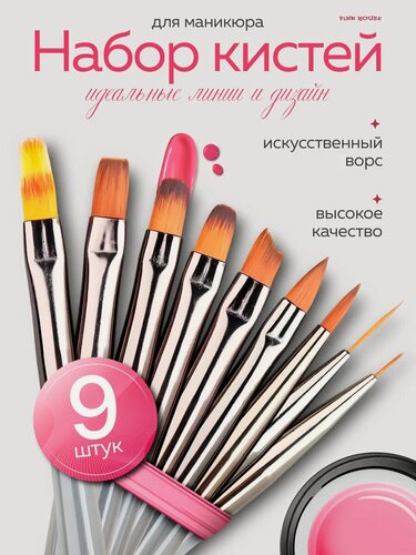 Изображение товара PiNK HOUSE Кисть для маникюра и дизайна ногтей набор кистей для маникюра 9 шт