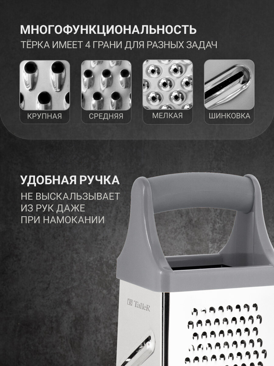 Терка универсальная из нержавеющей стали TalleR TR-21922 с контейнером — фото 1