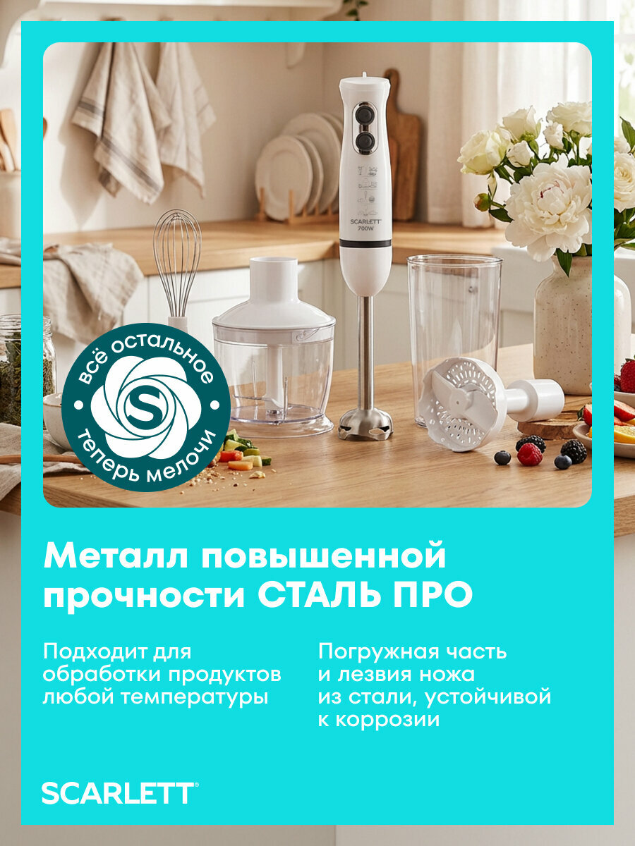 Погружной блендер с насадкой для пюре SC-HB42M33 SCARLETT 700 Вт, — фото 1