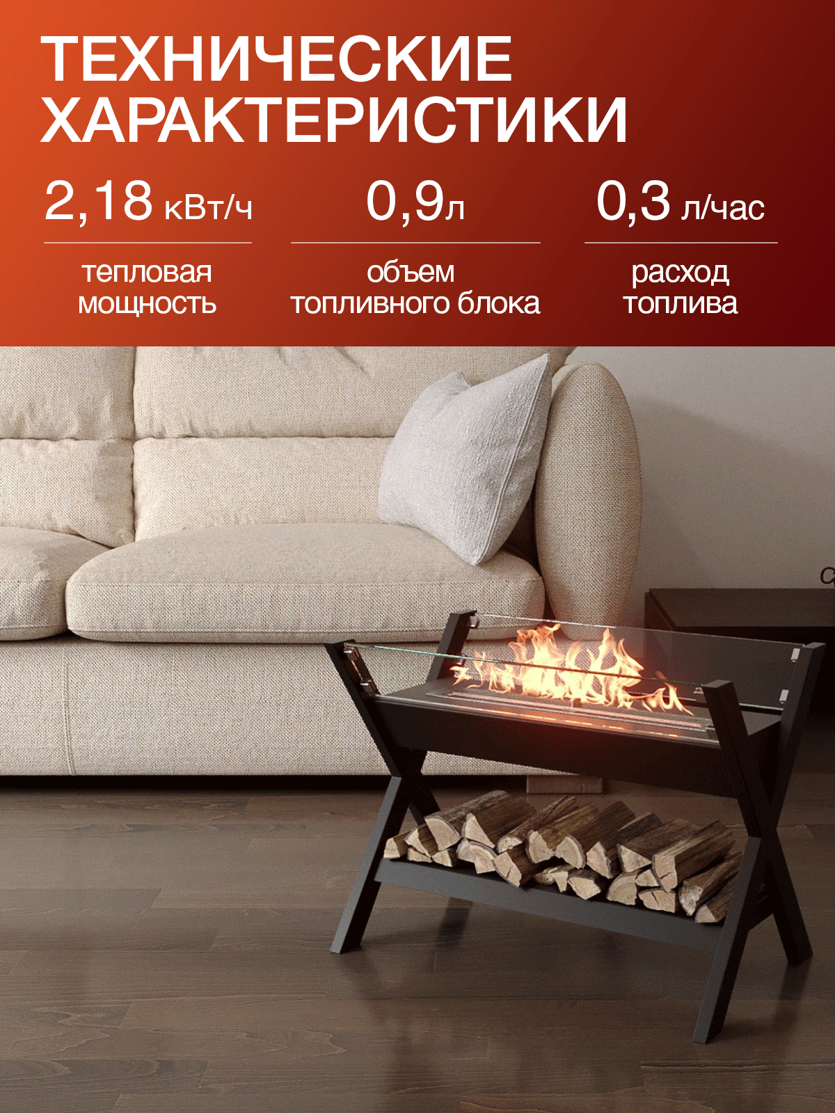 Биокамин Firelight BFP/F-45 — фото 1