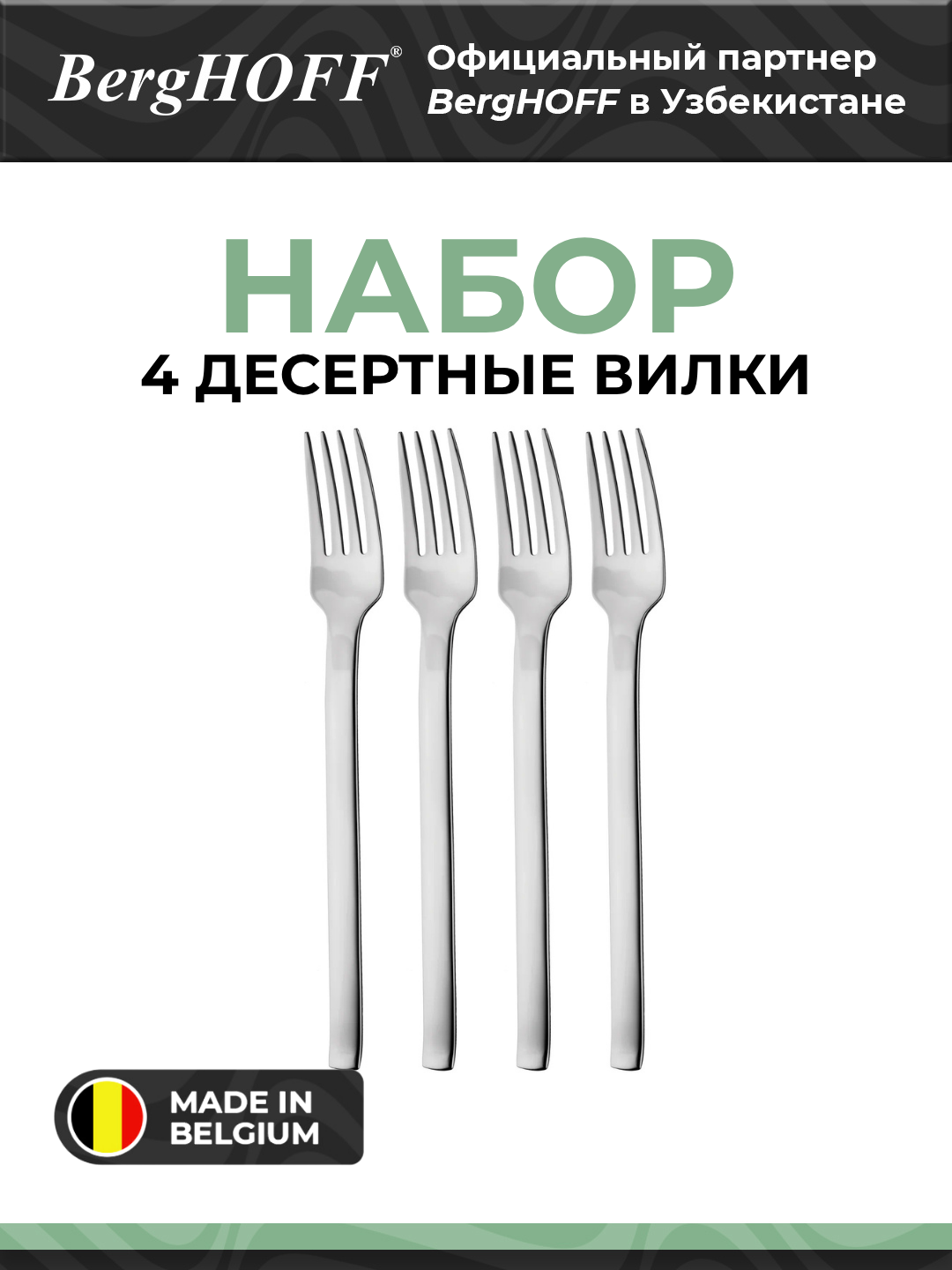 BergHOFF - Набор десертных ложек 4 шт арт. 8500252