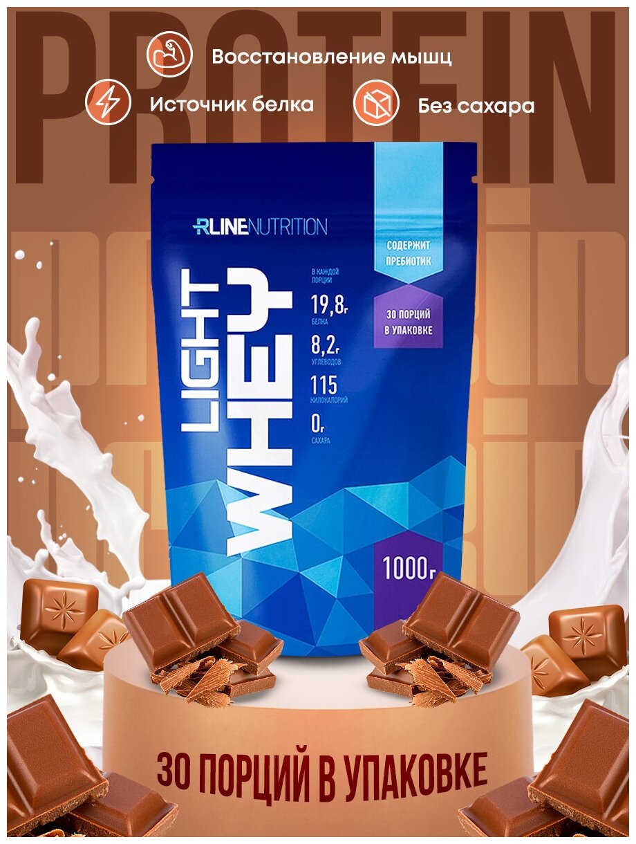 Протеин Rline Light Whey Protein, 1027 г, шоколад