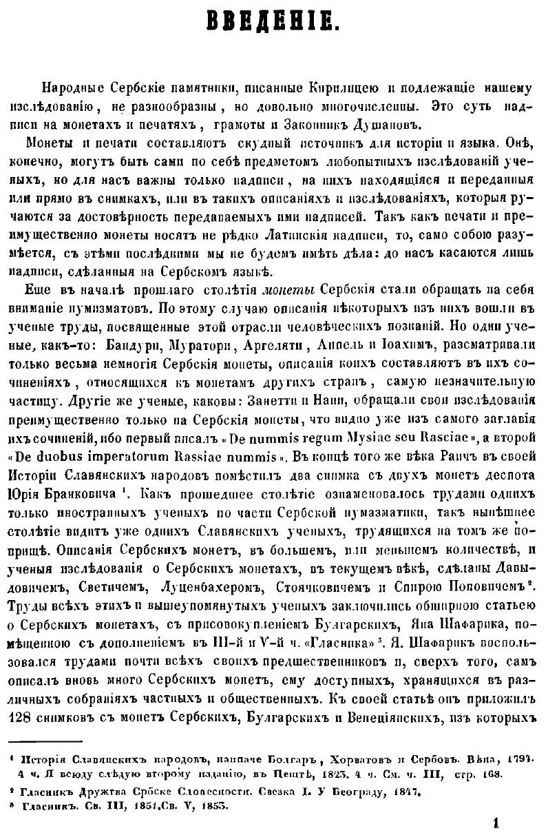 Книга История сербского языка по памятникам, писанным кириллицей, в связи с историей на... - фото №4