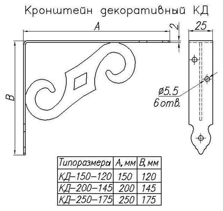 Кронштейн декоративный фигурный КД- 250х175 мм, Черный матовый. - фотография № 4