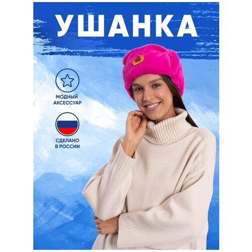 фото Шапка ушанка , демисезон/зима, утепленная, размер 60, фуксия русская сувенирная компания