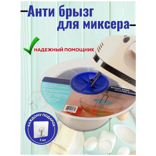 Крышка для миксера от брызг, защитная крышка, 30 см