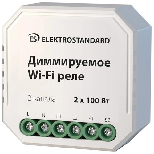 Диммируемое Elektrostandard Wi-Fi реле 2 канала х 100 Вт 76003/00