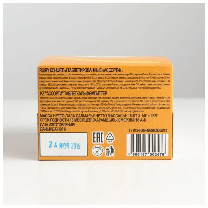 Конфеты «Холодок» таблетированные с витамином С со вкусом мультифрукт 14 г - фотография № 3