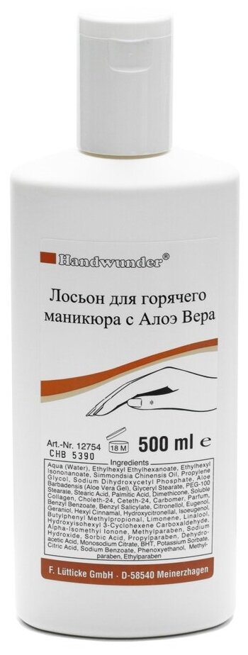 Laufwunder Лосьон для горячего маникюра с алоэ вера , 500 мл