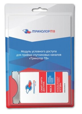 Комплект спутникового телевидения Триколор модуль усл. доступа со смарт-картой Сибирь