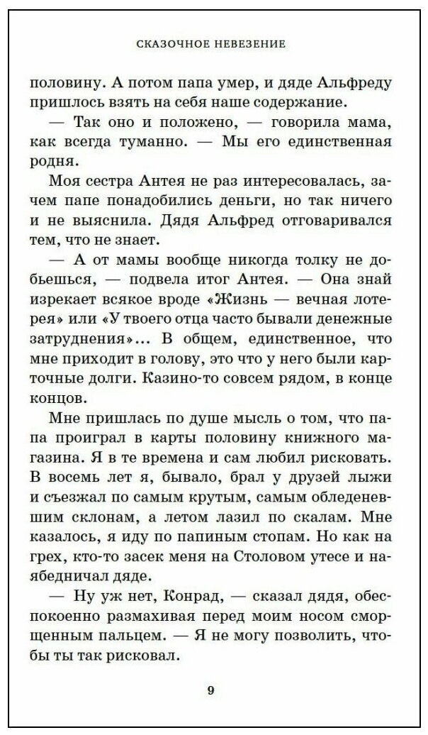 Сказочное невезение Миры Крестоманси - фото №3