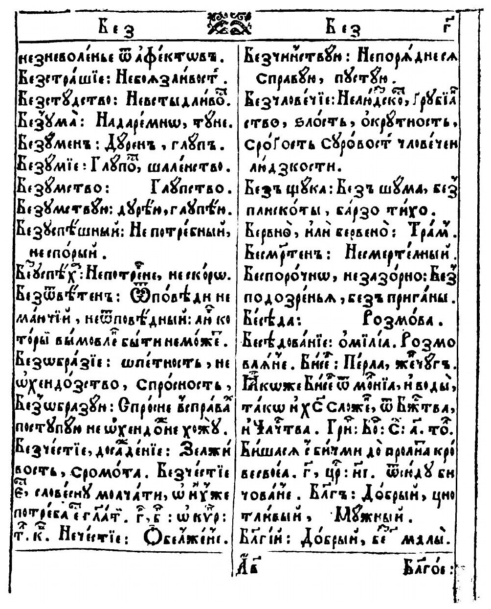 Книга Лексикон Славеноросский (Берында Памва) - фото №5