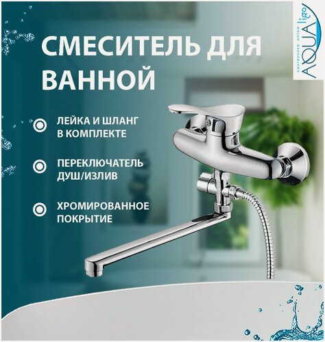 Изображение товара Смеситель для ванны однорычажный с душем, лейкой, шлангом, кран в ванную, длинный излив Feinise