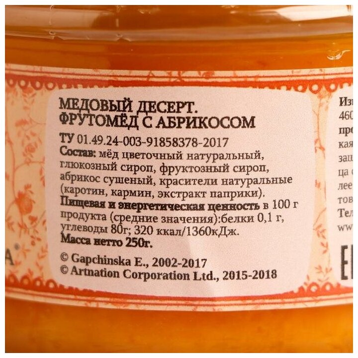 Десерт медовый "Фрутомёд" с абрикосом, 250 г 6834588 - фотография № 4