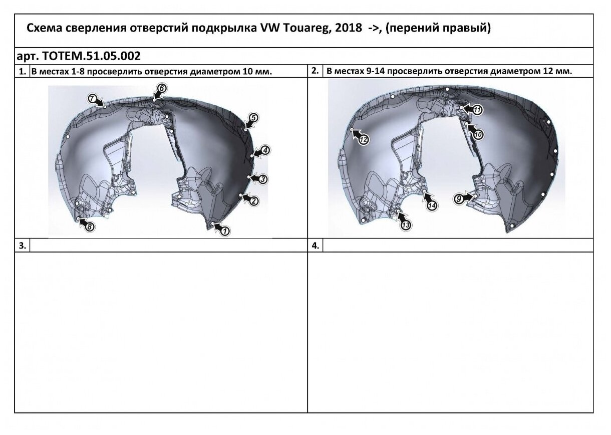 Подкрылок VOLKSWAGEN Touareg, 2018- (передний правый)