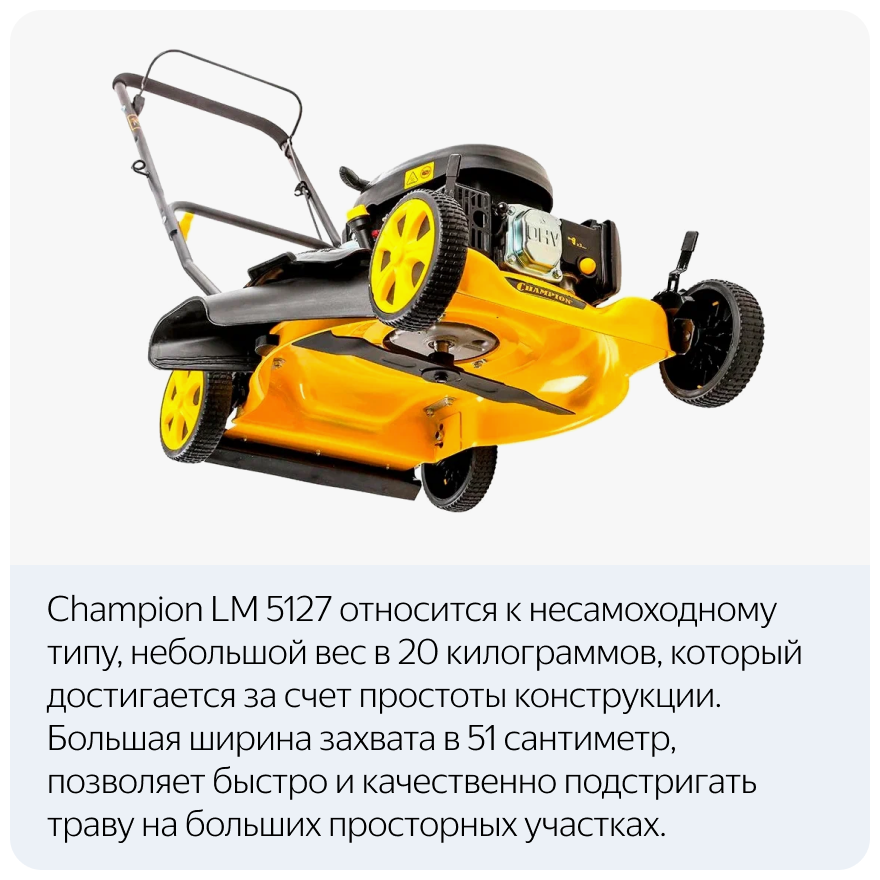 Бензиновая газонокосилка Champion - фото №7