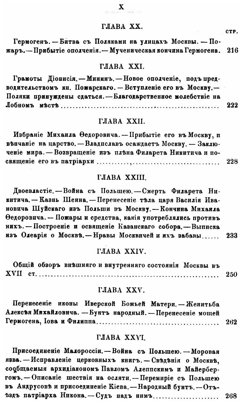 Книга Москва, Исторический Очерк - фото №7