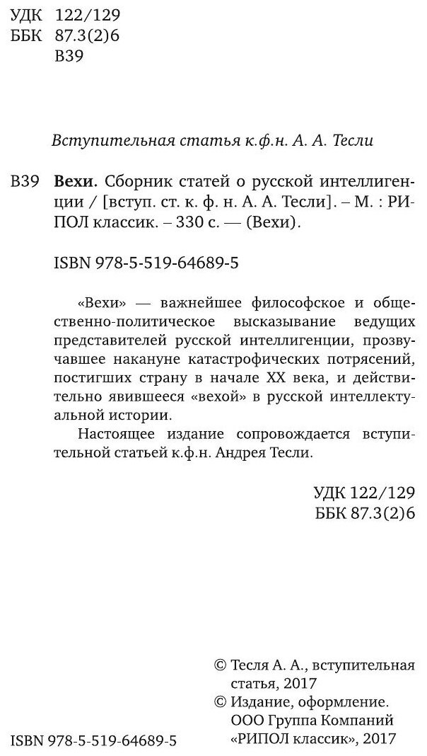 Вехи. Сборник статей о русской интеллигенции - фото №6