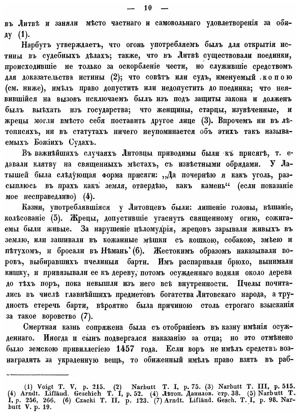 Книга Акты Виленской Археографической комиссии, том 1, Акты Гродненского Земского Суда - фото №9