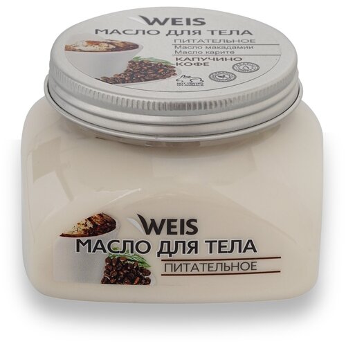 Масло для тела WEIS питательный кофе-капучино, 250 мл.