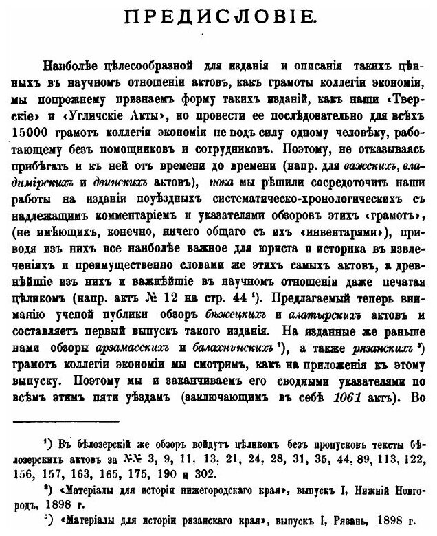 Книга Обзор Грамот коллегии Экономии, Выпуск 1-2 - фото №2