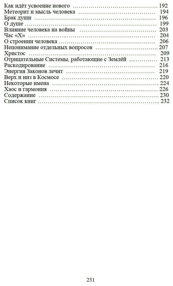 Перст Судьбы (Секлитова Лариса Александровна, Стрельникова Людмила Леоновна) - фото №6