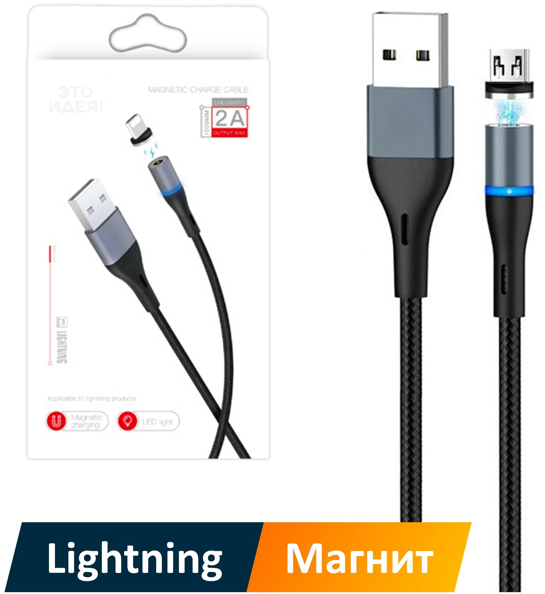 Магнитный кабель USB - Lightning для iPhone, iPad, AirPods, 2А, 1 м, черный / коннектор на магните / LED-индикатор питания