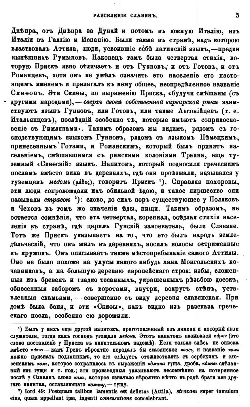 Книга Собрание Сочинений том 1, История Сербов и Болгар, кирилл и Мефодий, Обзор Чешско... - фото №4