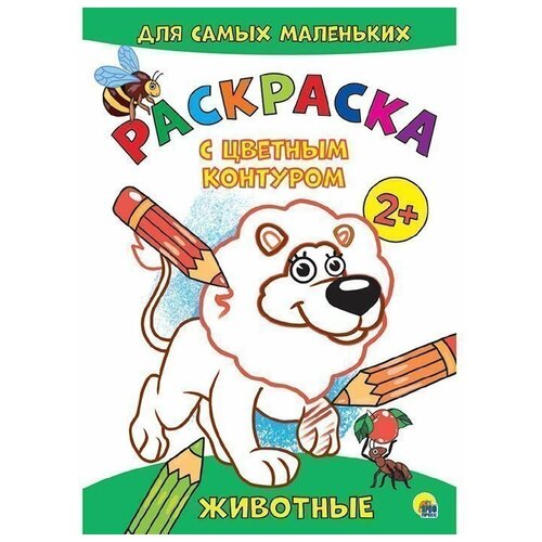 Раскраска Проф-пресс 