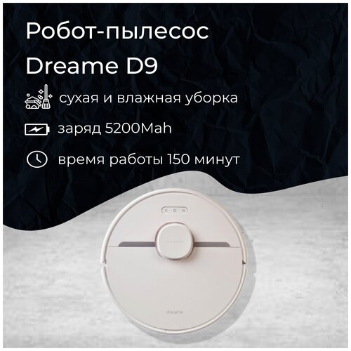 Робот-пылесос Dream D9 RU Белый 2699000₽