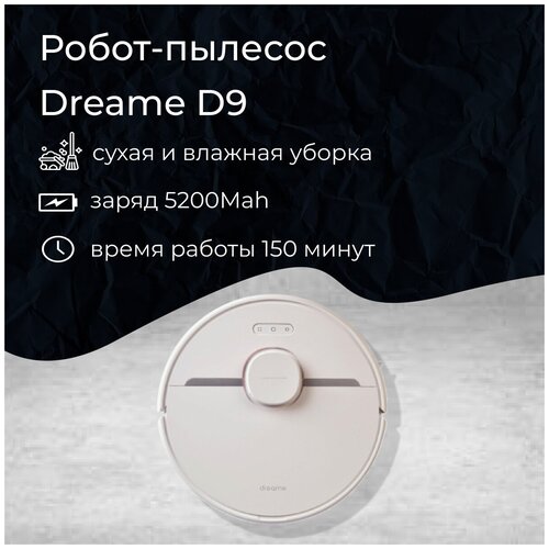 Робот-пылесос, Dream D9 RU, Белый