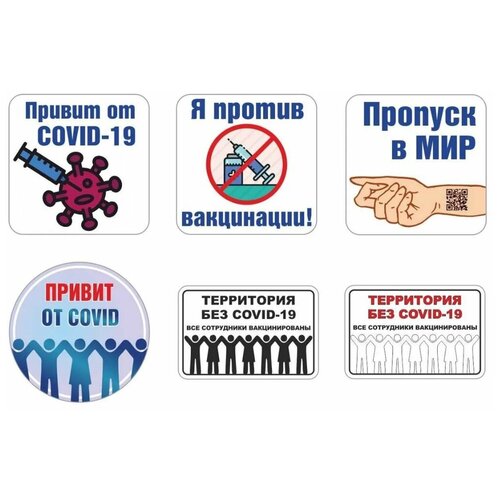 3D наклейки/ 3Д стикеры на телефон Прививка. Набор 6шт. Размер 1 шт 3х3 см