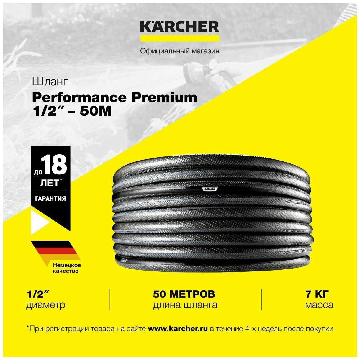 Садовый поливочный шланг Karcher Performance Premium 2.645-325.0 диаметром 1/2" и длиной 50 м, выдерживает до 45 бар, термостойкий и устойчивый к перегибам