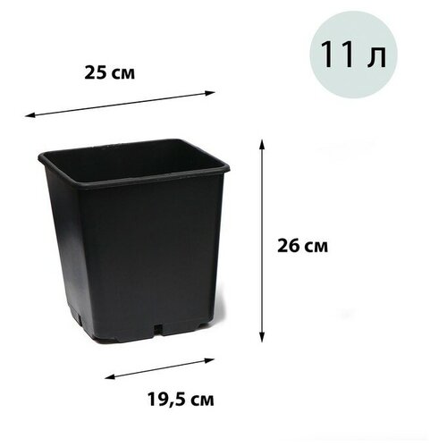 Горшок для рассады, 11 л., 25 × 25 × 26 см, чёрный