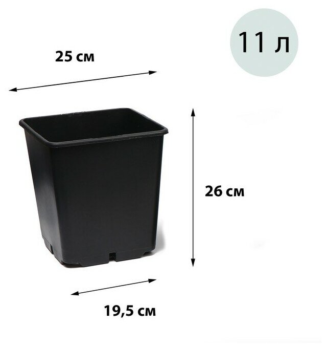 Горшок для рассады, 11 л, 26 × 25 × 25 см, чёрный