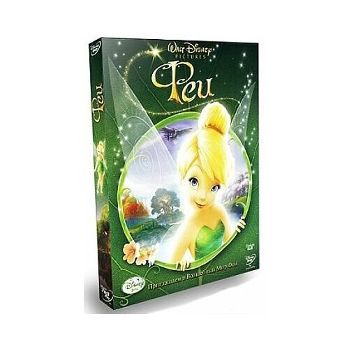 Феи (региональное издание) (DVD) гений региональное издание dvd