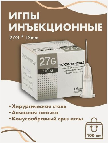 Изображение товара Иглы инъекционные для мезотерапии 27G (0,27) x 13 мм
