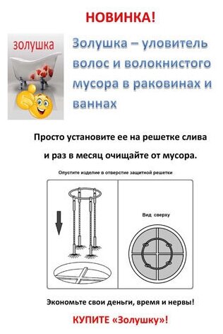 Средство прочистки засора Золушка плюс уловитель волос в сливе ванной 5 шт - фотография № 5