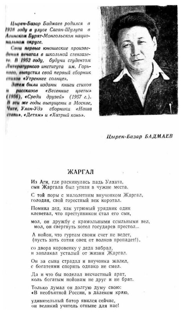 Журнал "Свет над Байкалом". № 2, 1958 - фото №7