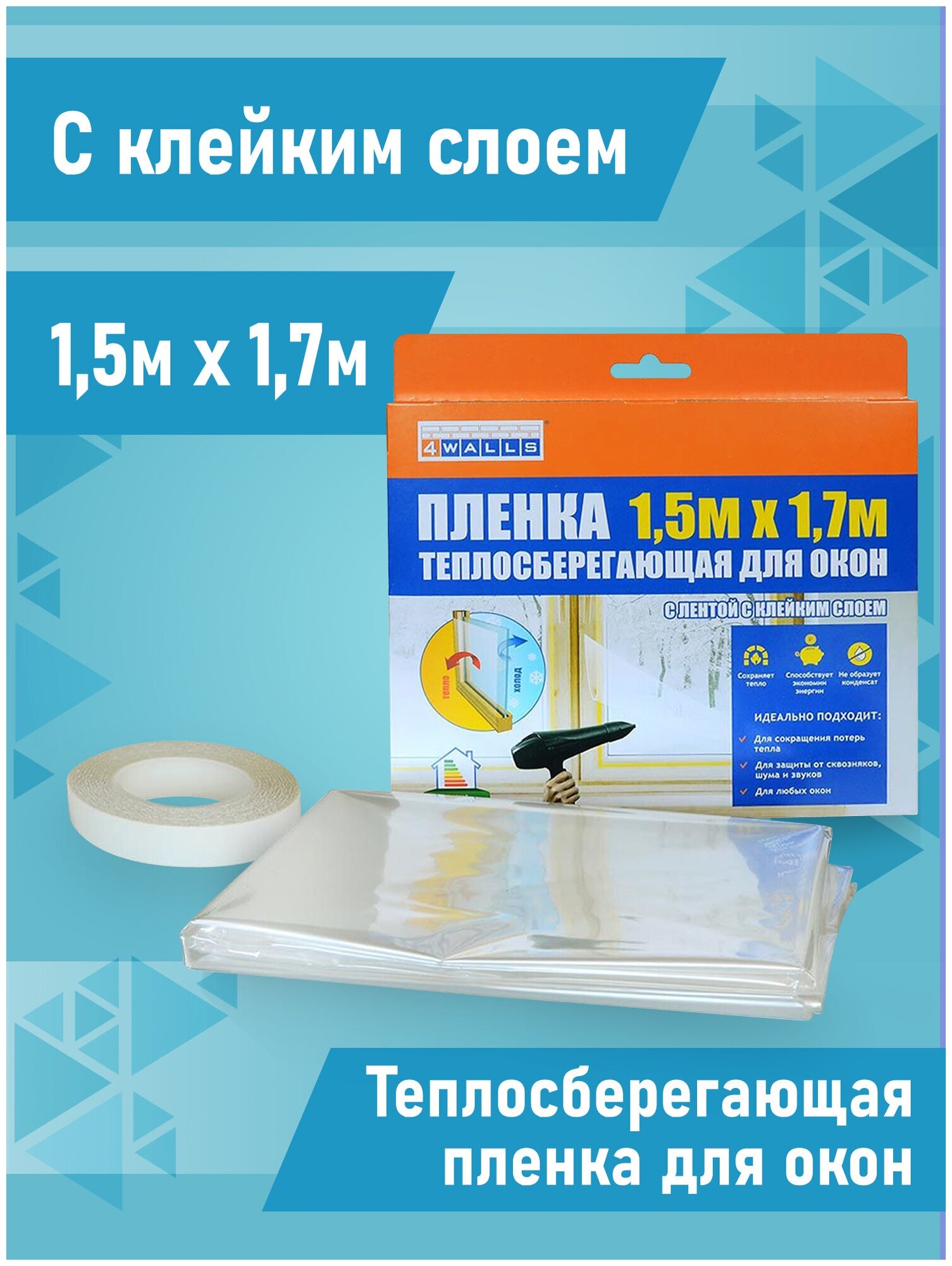 Плёнка теплосберегающая для окон 150х170 см Леруа Мерлен - фото №6