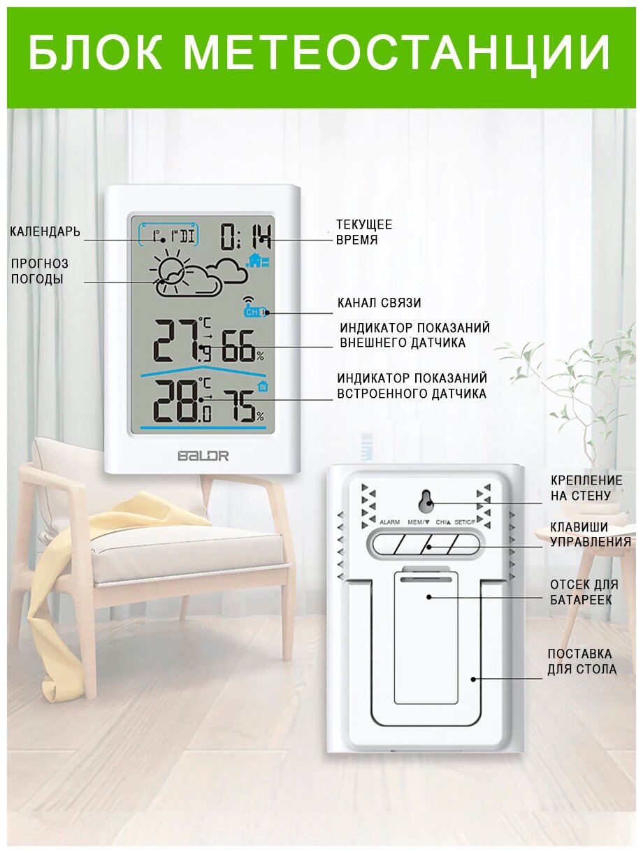 Гигрометр термометр беспроводной с внешним датчиком / метеостанция домашняя - фотография № 5
