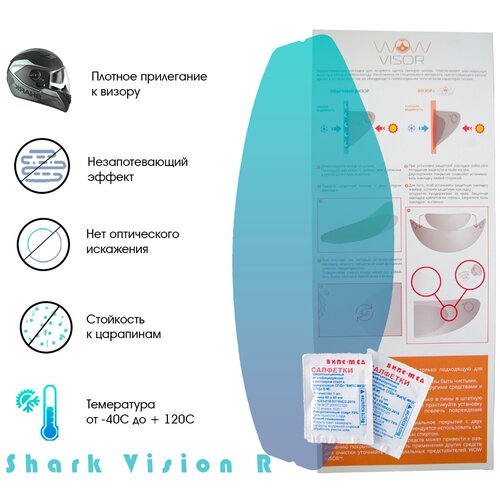 Незапотевающая накладка, пинлок WOW VISOR для мотошлема Shark (Vision R)