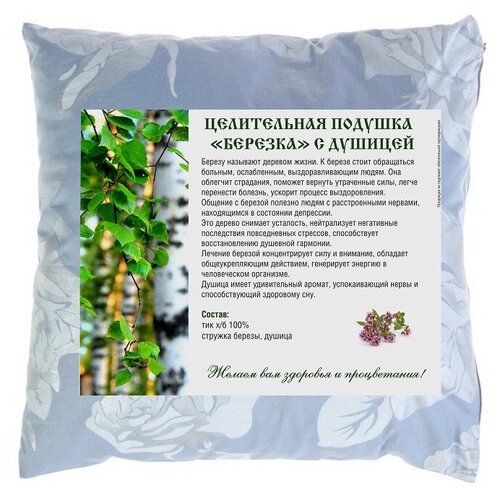 Подушка Берёзка с душицей 29x30 683₽