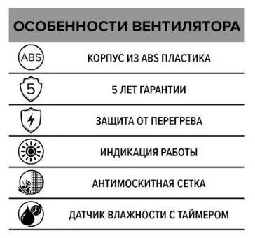 Вентилятор накладной ERA ERA 4S HT D100 с антимоскитной сеткой, датчиком влажности с таймером - фотография № 5